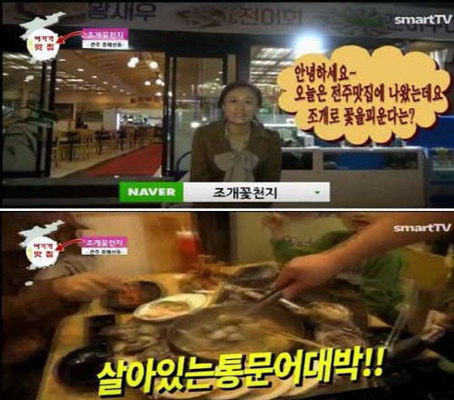 스마트tv뉴스 여기가 맛집'조개꽃천지' 방송캡처(사진제공=조개꽃천지)